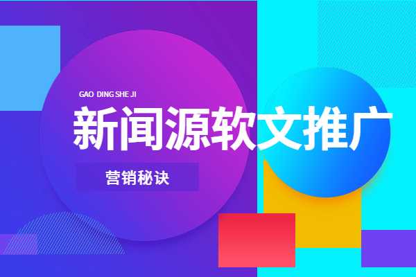 品牌新聞推廣和企業(yè)新聞推廣的必然優(yōu)勢(shì)是什么?